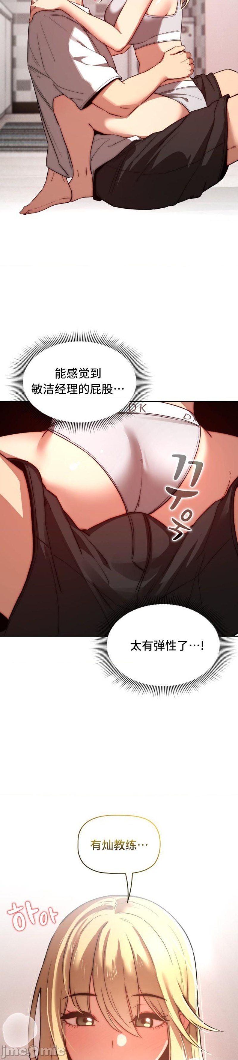 Private Tutoring In Pandemic RAW Chapter 45 Page 43