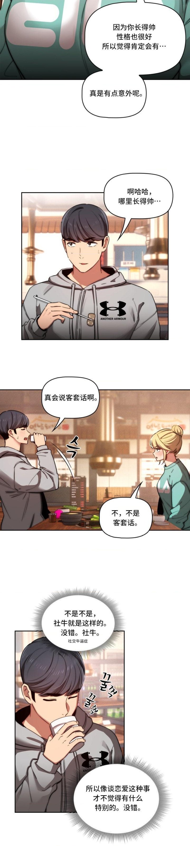 Private Tutoring In Pandemic RAW Chapter 45 Page 7