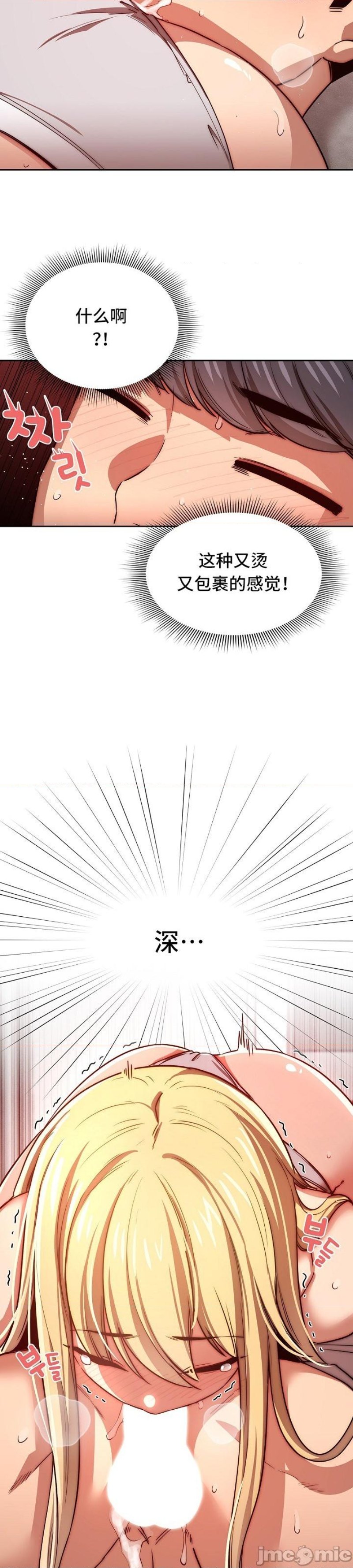 Private Tutoring In Pandemic RAW Chapter 46 Page 21
