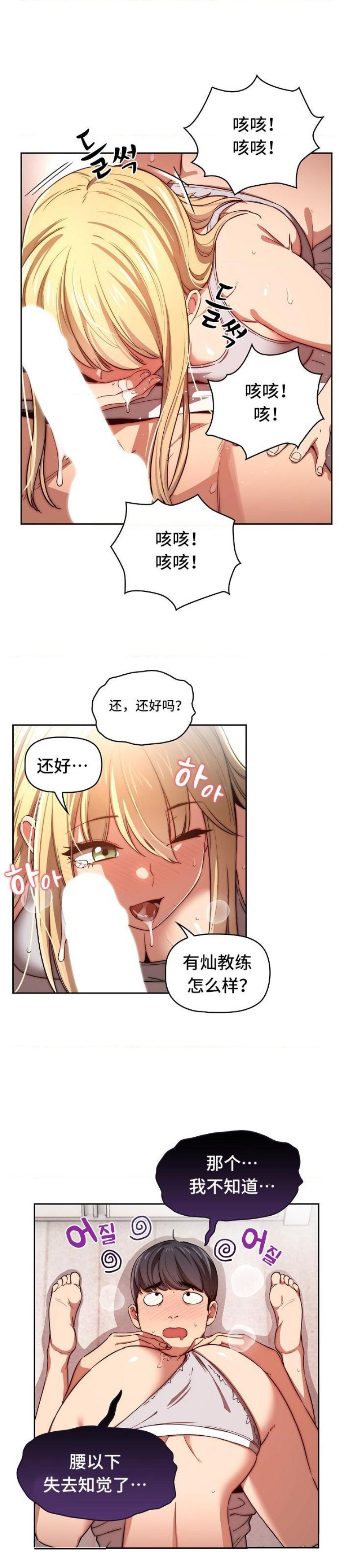 Private Tutoring In Pandemic RAW Chapter 46 Page 25