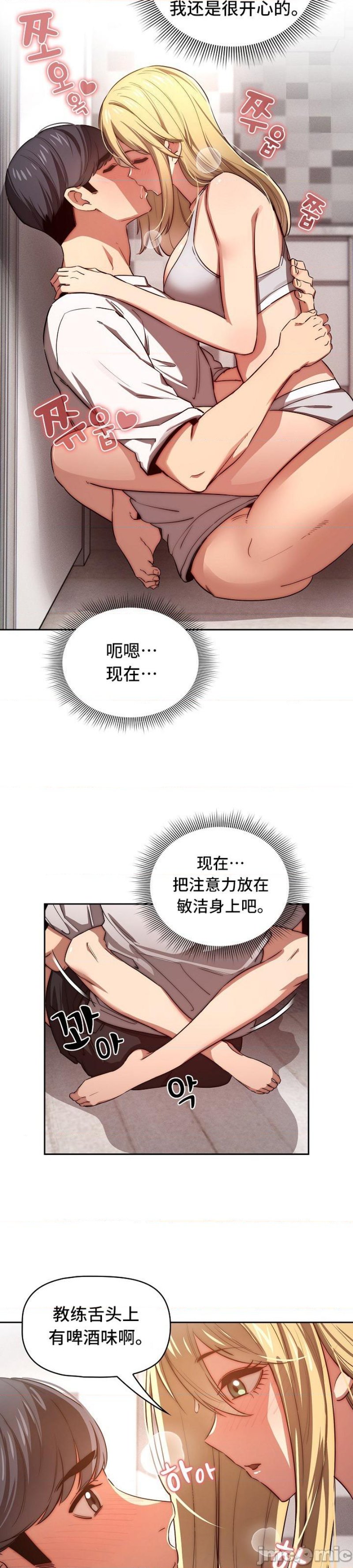 Private Tutoring In Pandemic RAW Chapter 46 Page 3