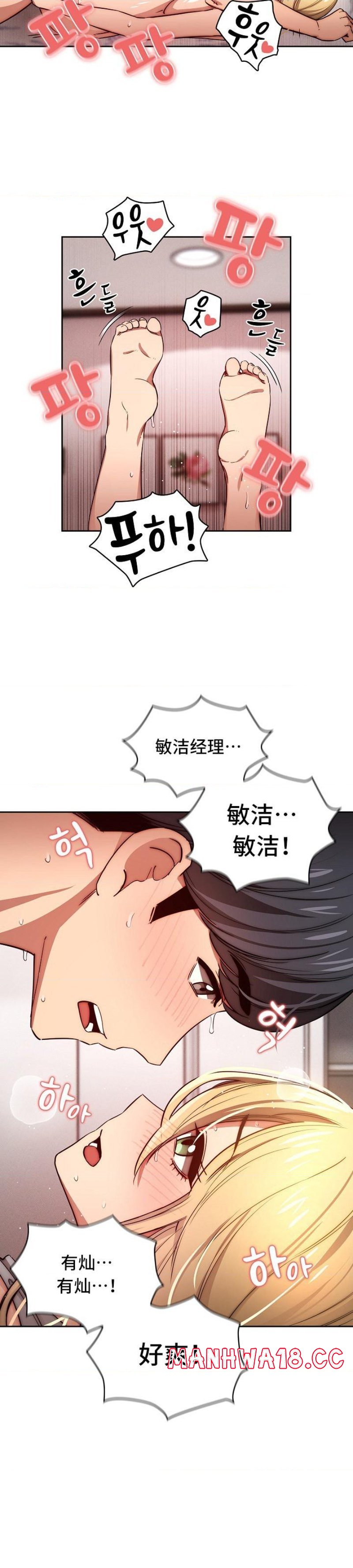 Private Tutoring In Pandemic RAW Chapter 46 Page 39