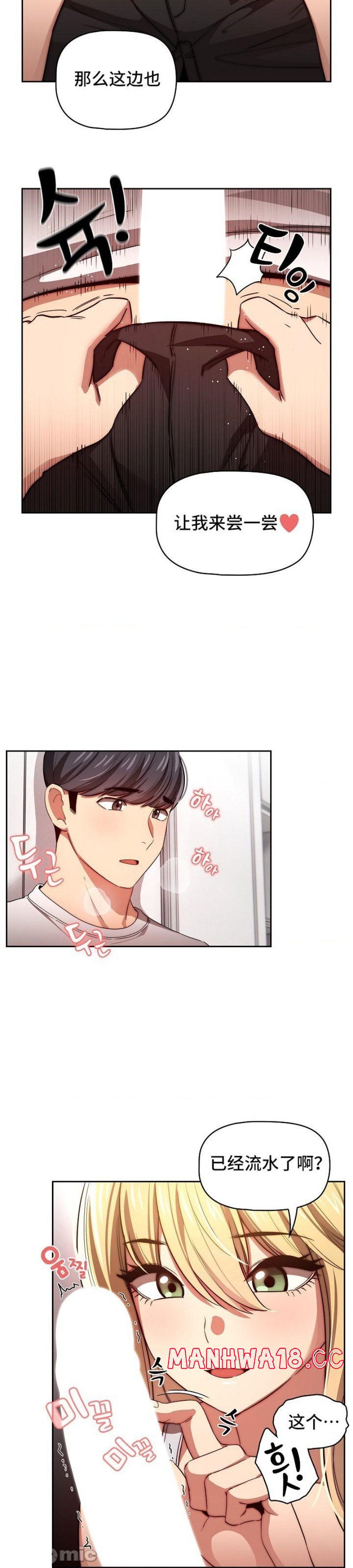 Private Tutoring In Pandemic RAW Chapter 46 Page 5