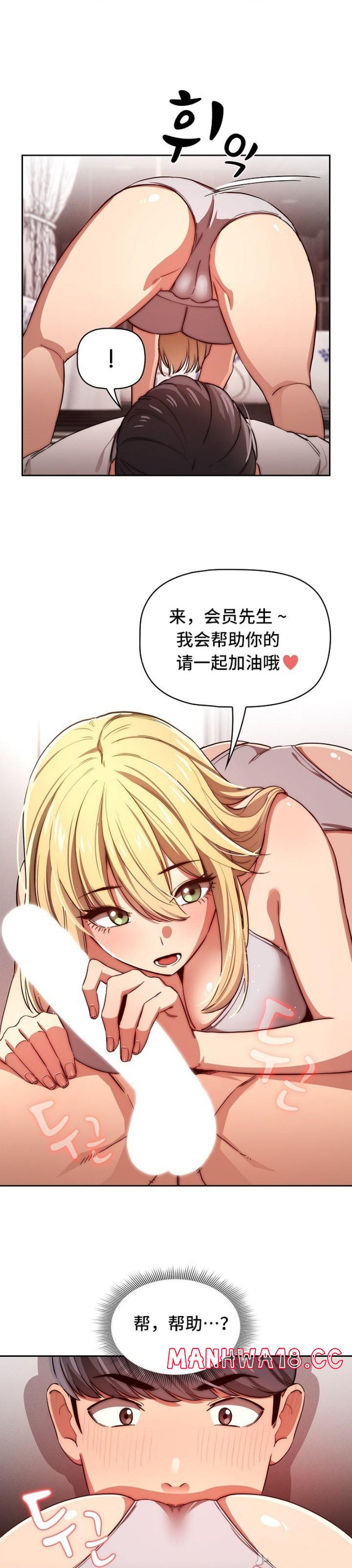 Private Tutoring In Pandemic RAW Chapter 46 Page 7