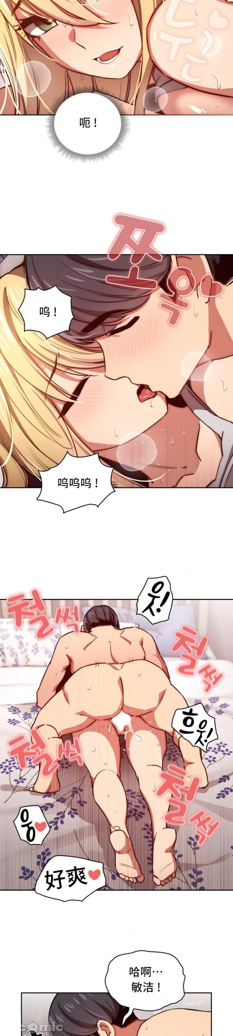 Private Tutoring In Pandemic RAW Chapter 47 Page 14