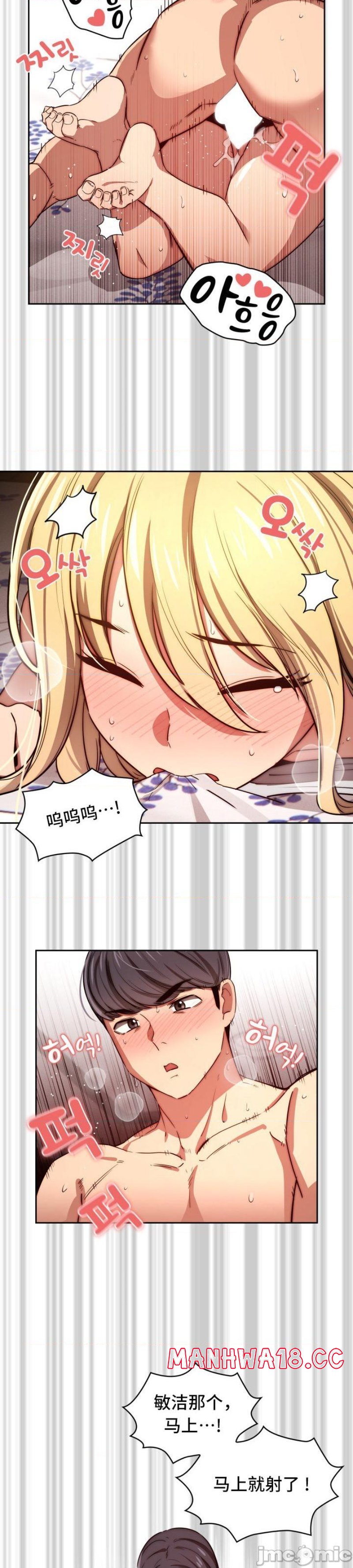 Private Tutoring In Pandemic RAW Chapter 47 Page 18