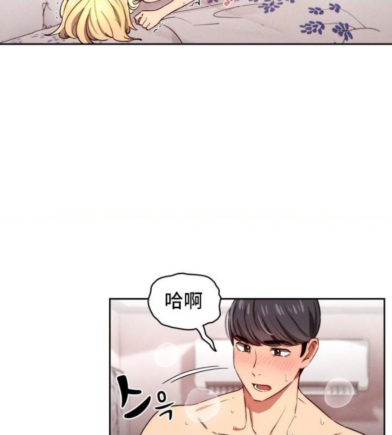 Private Tutoring In Pandemic RAW Chapter 47 Page 25