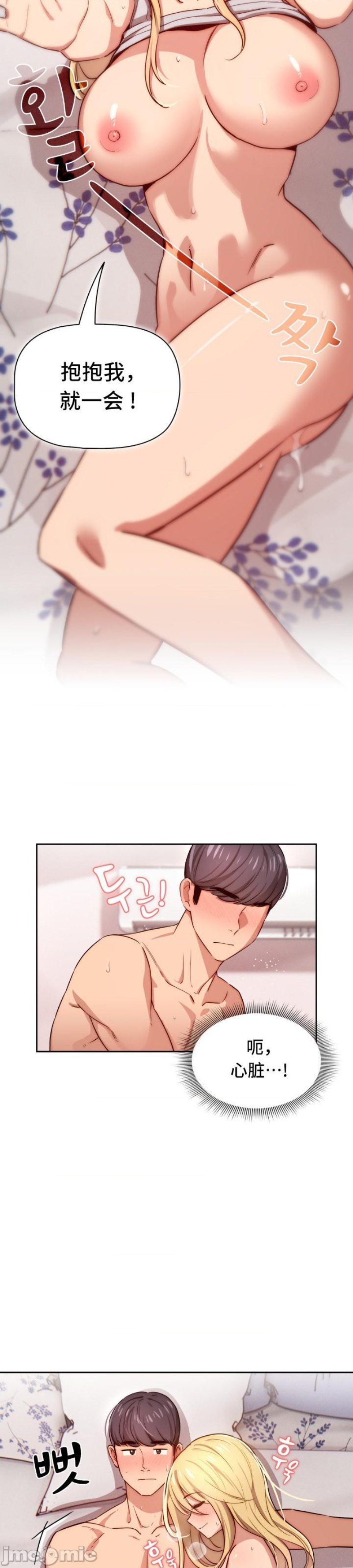 Private Tutoring In Pandemic RAW Chapter 47 Page 28