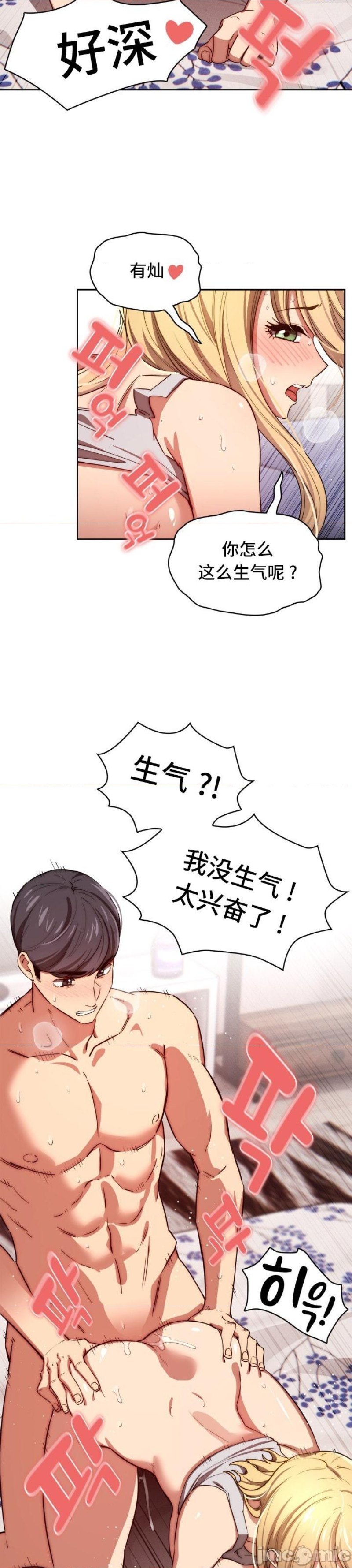 Private Tutoring In Pandemic RAW Chapter 47 Page 3