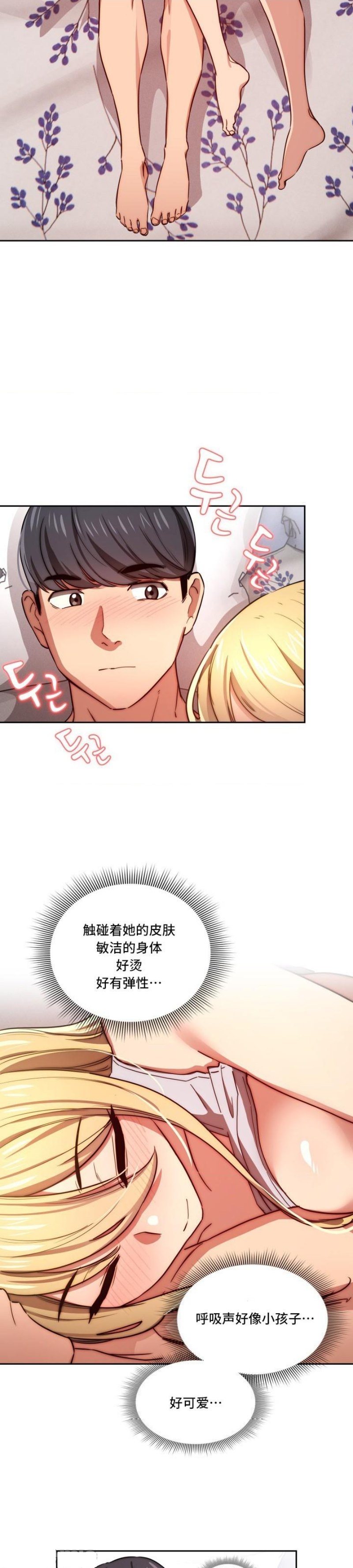 Private Tutoring In Pandemic RAW Chapter 47 Page 30