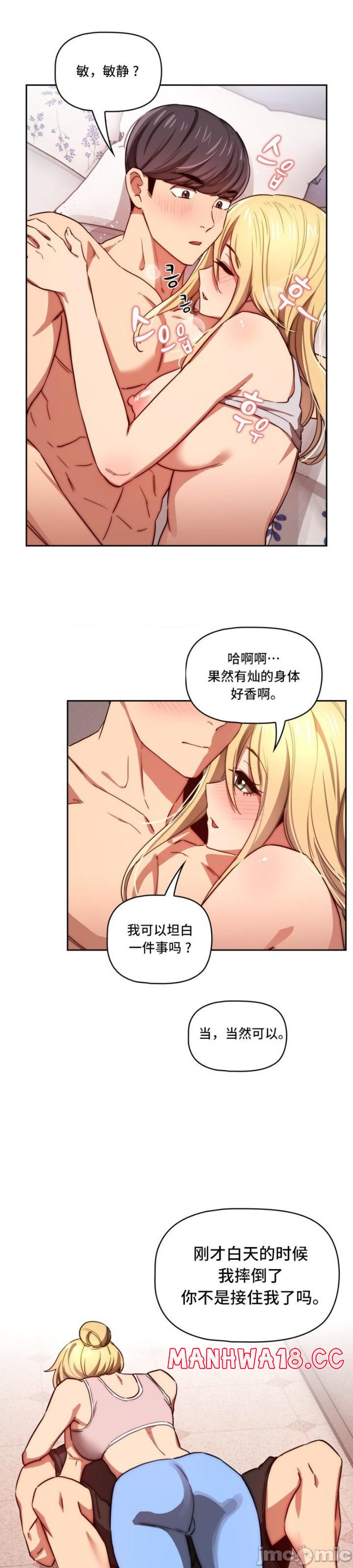 Private Tutoring In Pandemic RAW Chapter 47 Page 32