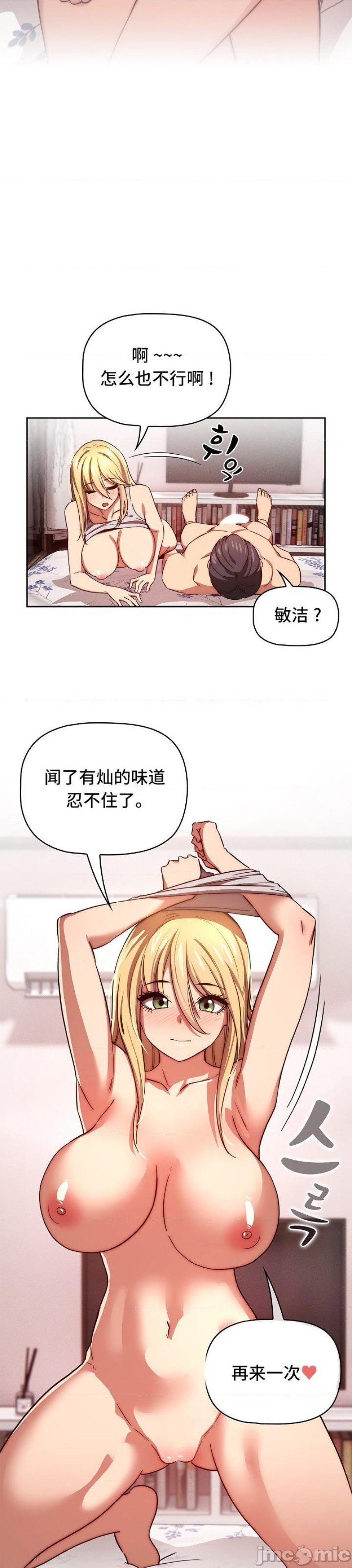 Private Tutoring In Pandemic RAW Chapter 47 Page 36