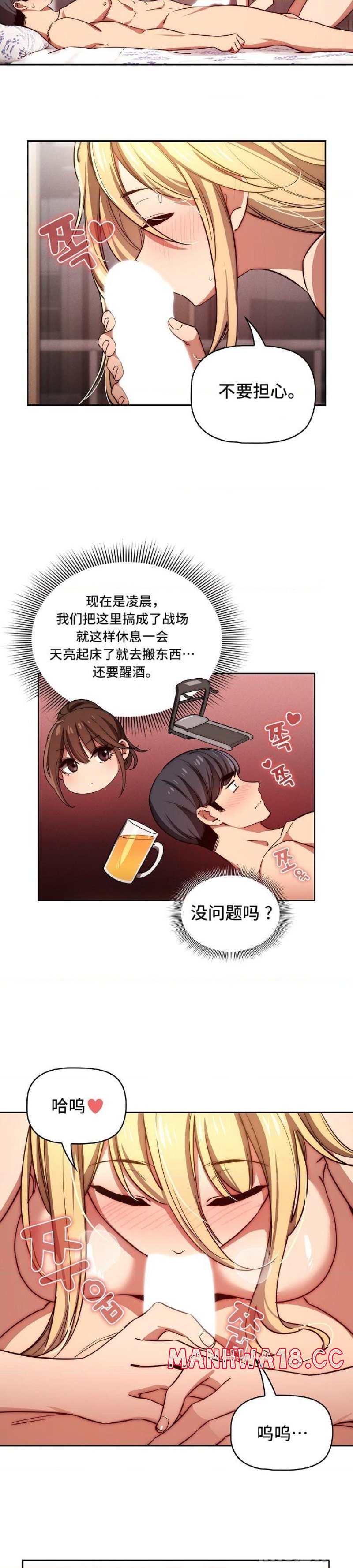 Private Tutoring In Pandemic RAW Chapter 47 Page 38