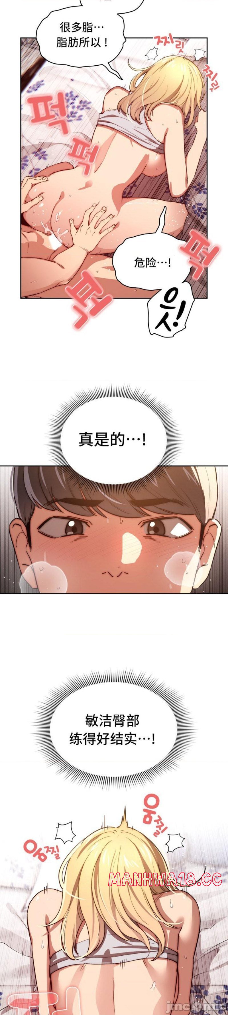 Private Tutoring In Pandemic RAW Chapter 47 Page 5