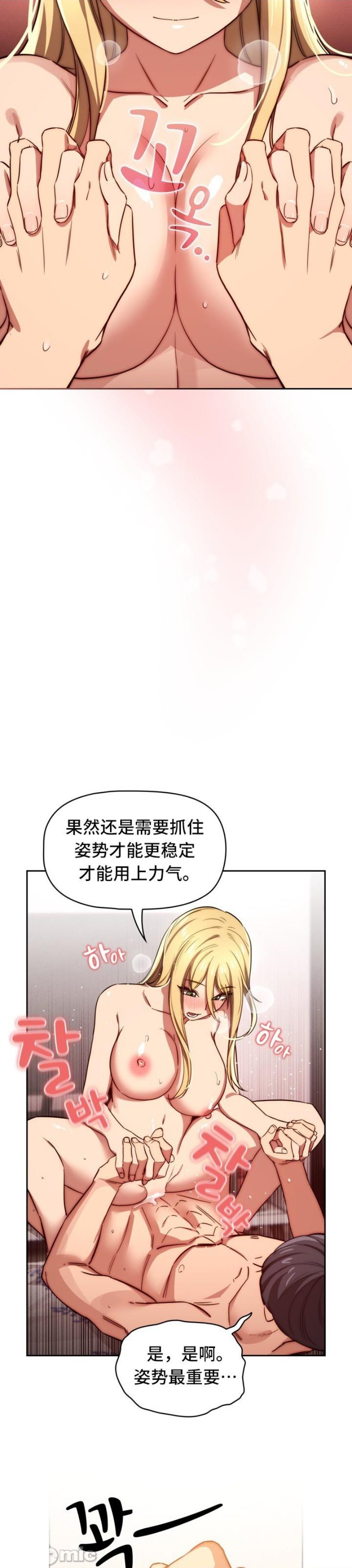 Private Tutoring In Pandemic RAW Chapter 48 Page 15