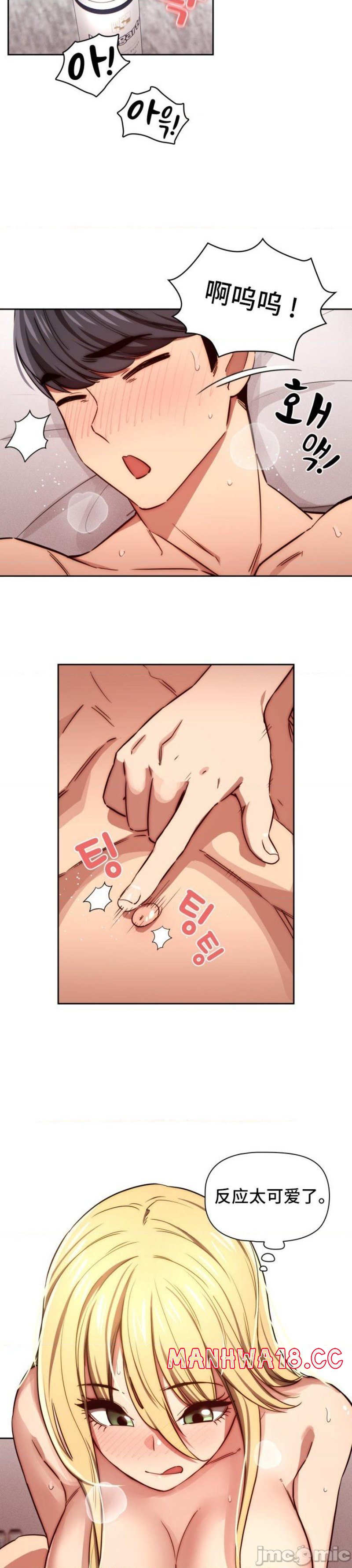 Private Tutoring In Pandemic RAW Chapter 48 Page 19