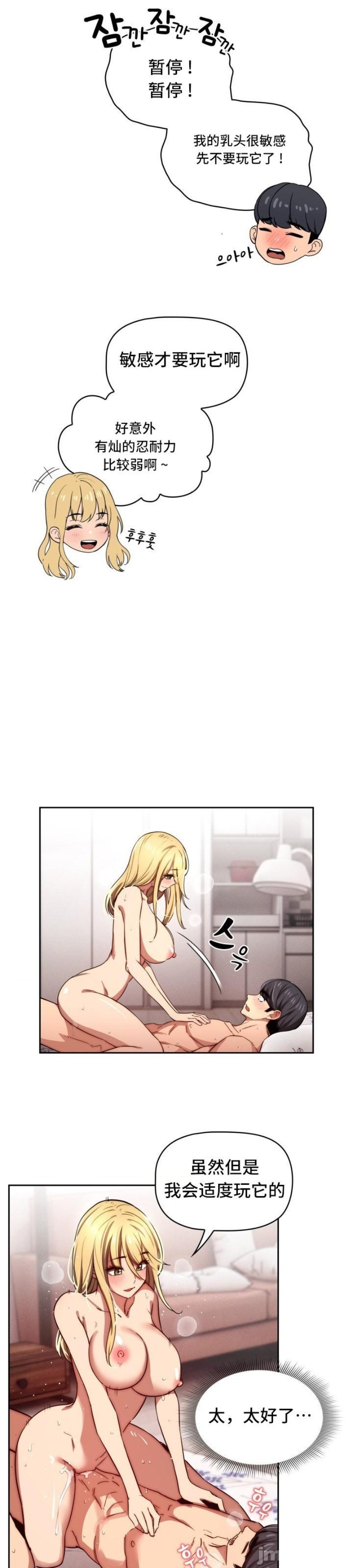 Private Tutoring In Pandemic RAW Chapter 48 Page 21