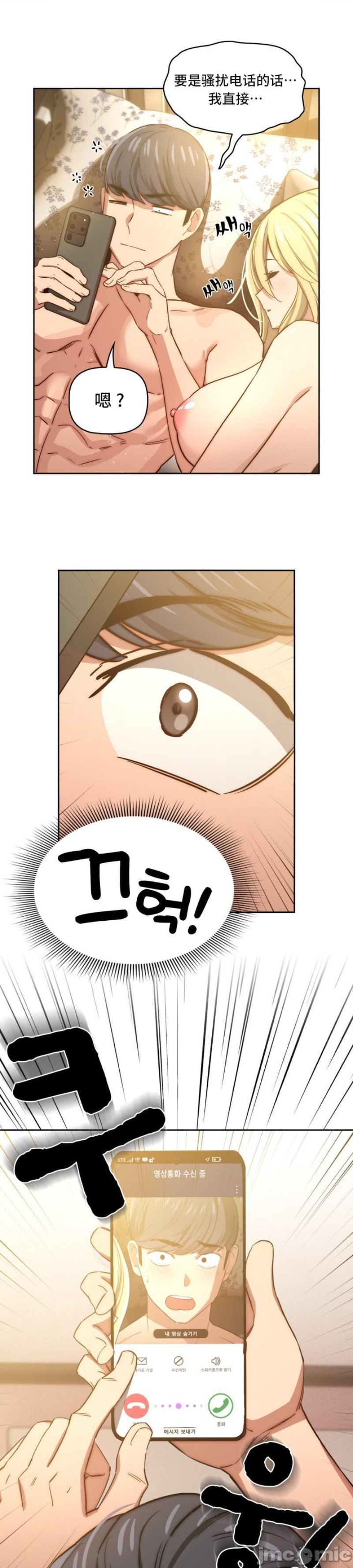 Private Tutoring In Pandemic RAW Chapter 48 Page 36