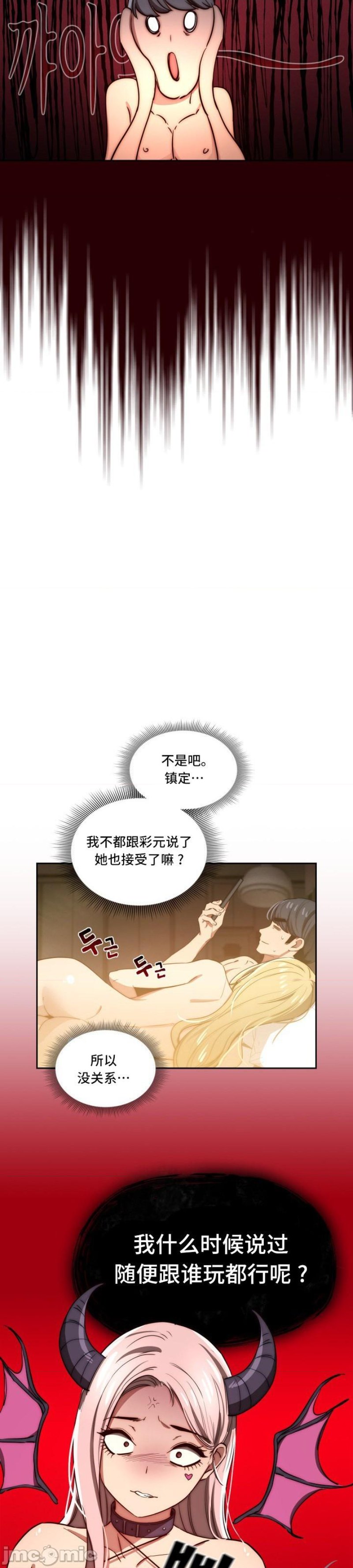 Private Tutoring In Pandemic RAW Chapter 48 Page 38