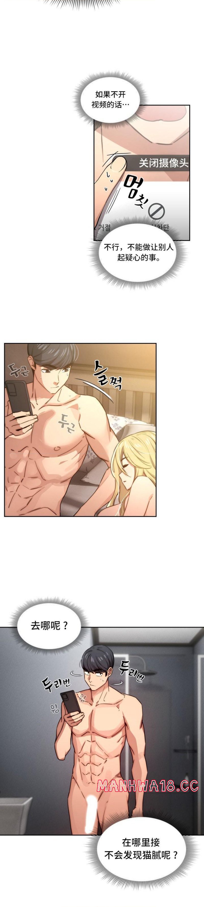 Private Tutoring In Pandemic RAW Chapter 48 Page 40