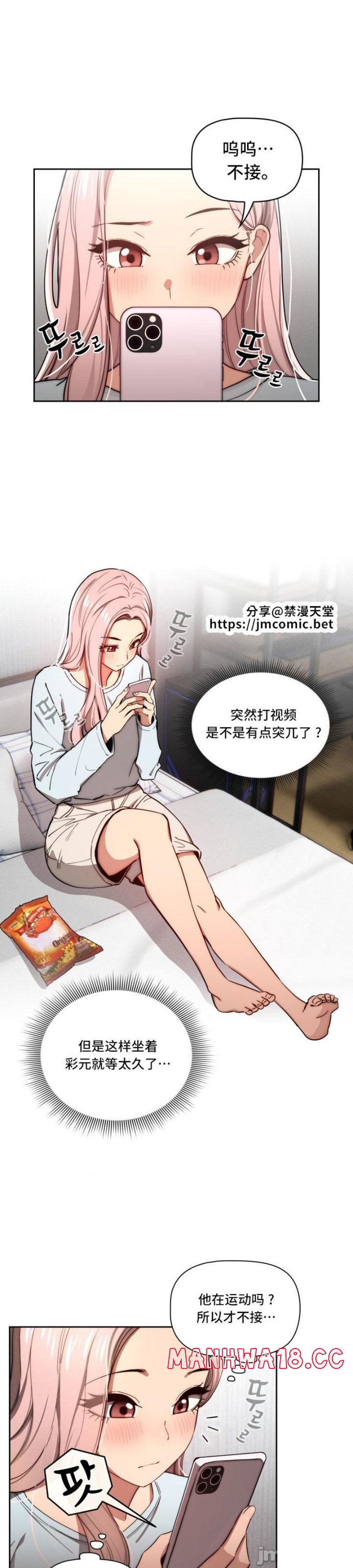 Private Tutoring In Pandemic RAW Chapter 49 Page 1