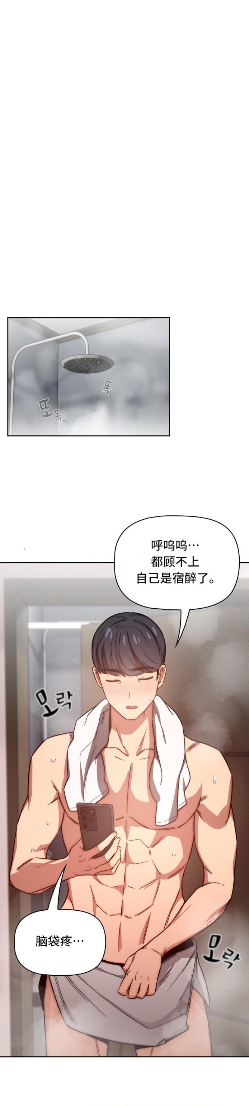 Private Tutoring In Pandemic RAW Chapter 49 Page 15