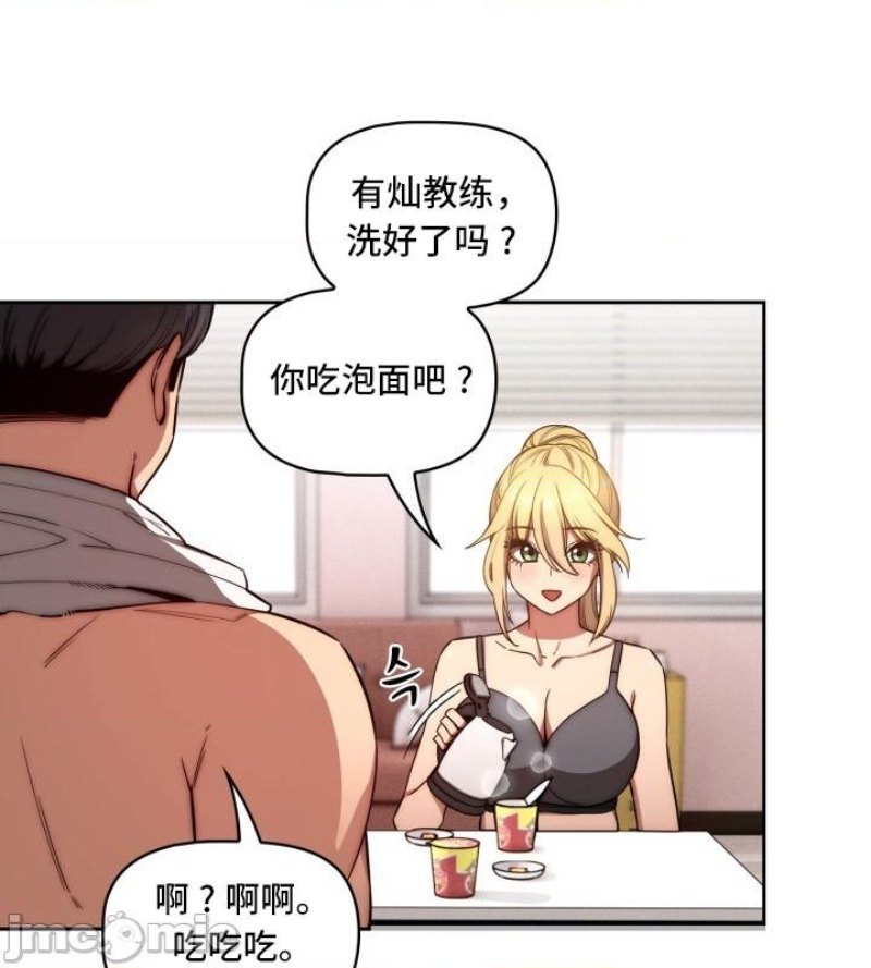 Private Tutoring In Pandemic RAW Chapter 49 Page 16