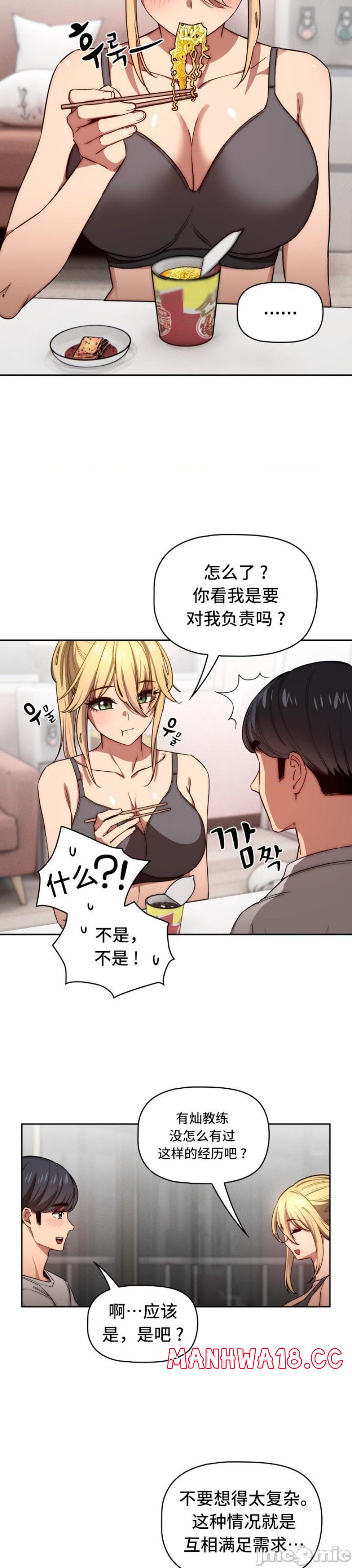 Private Tutoring In Pandemic RAW Chapter 49 Page 19