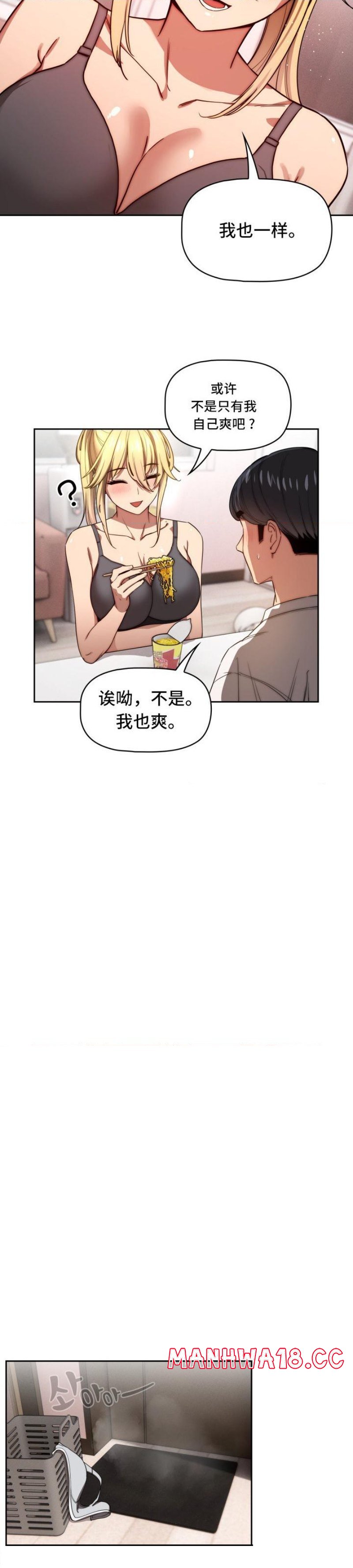 Private Tutoring In Pandemic RAW Chapter 49 Page 21