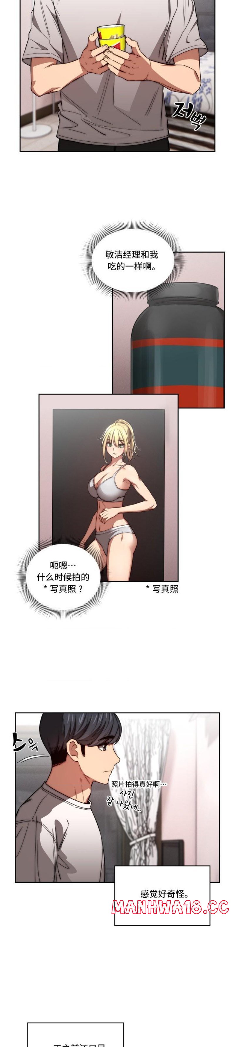Private Tutoring In Pandemic RAW Chapter 49 Page 23