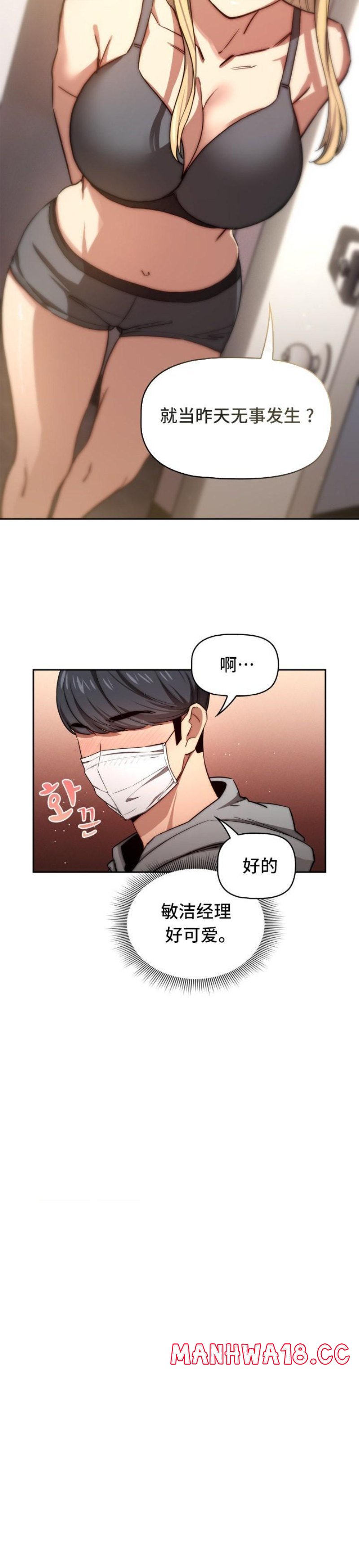Private Tutoring In Pandemic RAW Chapter 49 Page 31