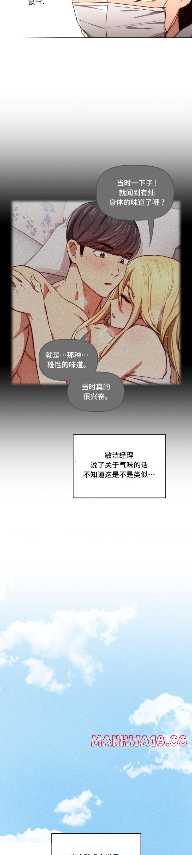 Private Tutoring In Pandemic RAW Chapter 49 Page 37