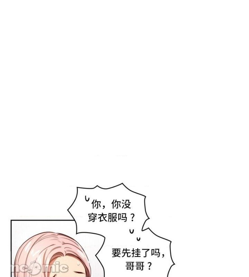 Private Tutoring In Pandemic RAW Chapter 49 Page 4