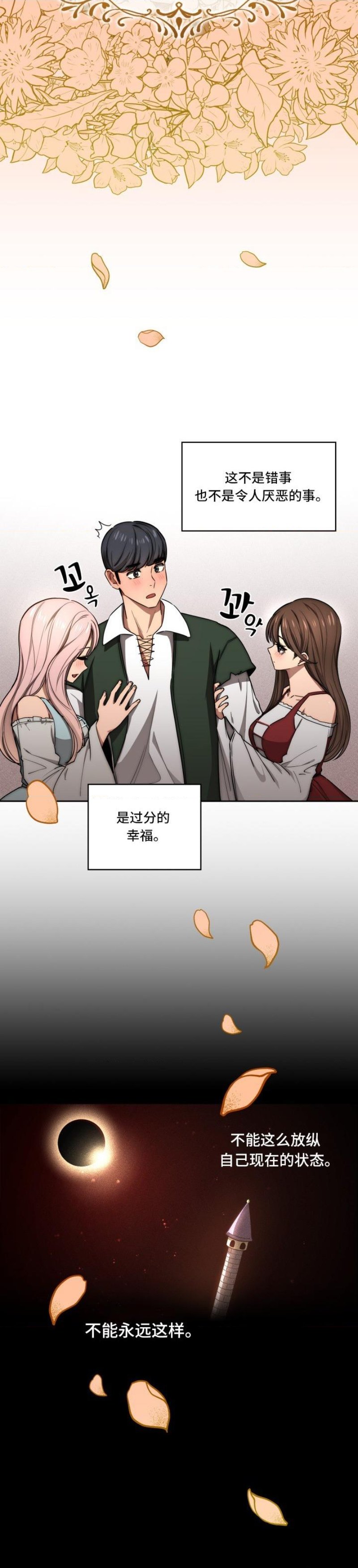 Private Tutoring In Pandemic RAW Chapter 49 Page 41
