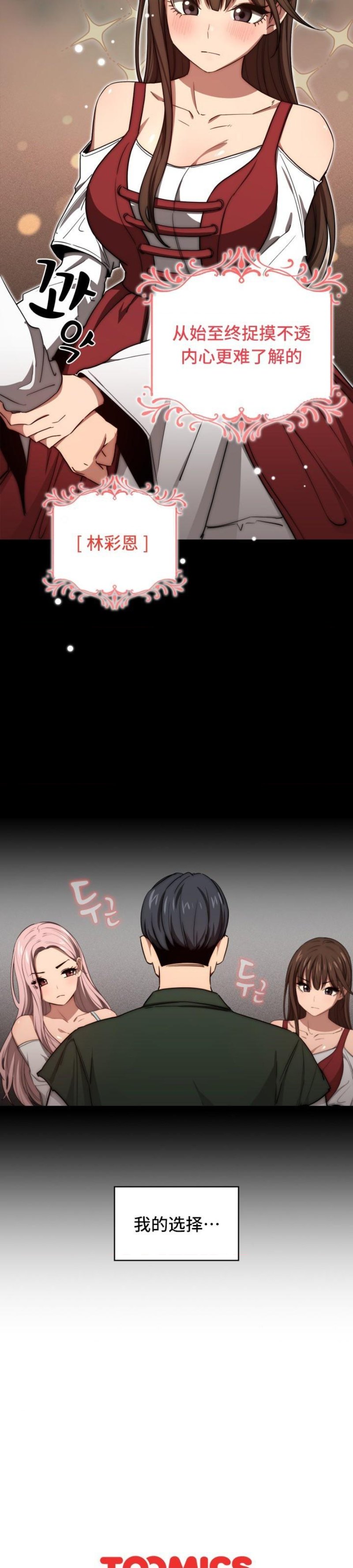 Private Tutoring In Pandemic RAW Chapter 49 Page 45