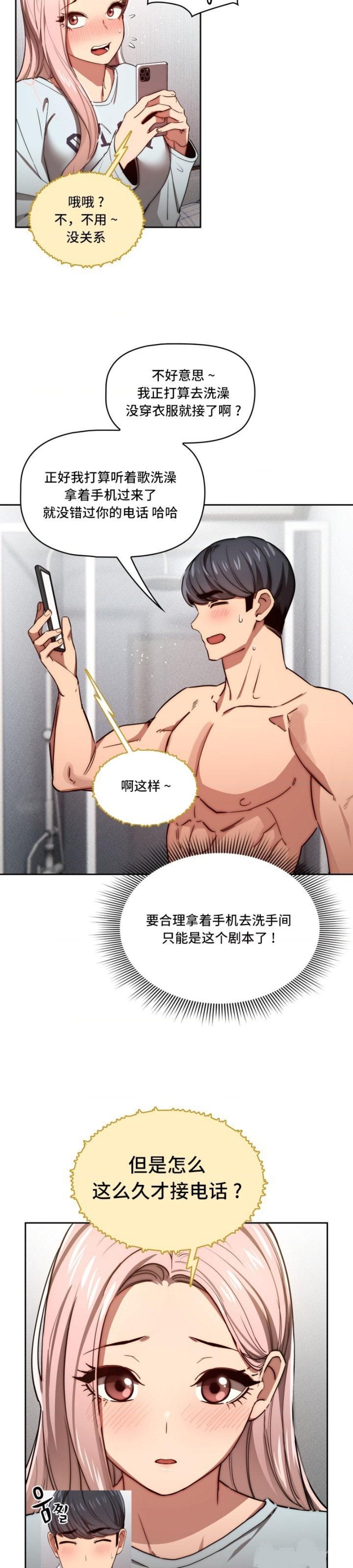 Private Tutoring In Pandemic RAW Chapter 49 Page 5