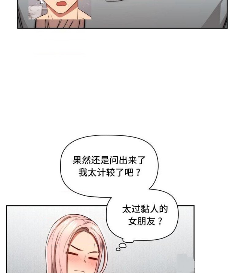 Private Tutoring In Pandemic RAW Chapter 49 Page 6
