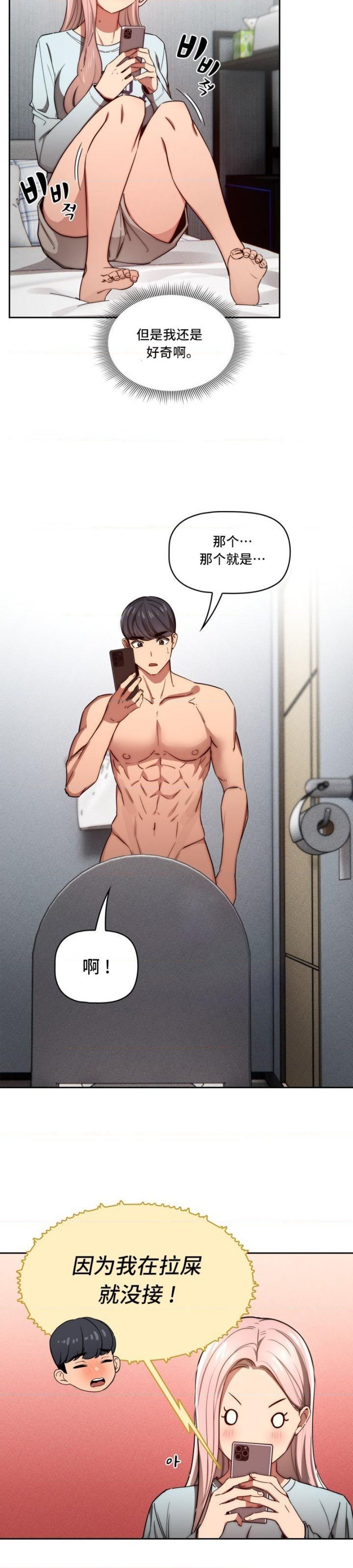 Private Tutoring In Pandemic RAW Chapter 49 Page 7