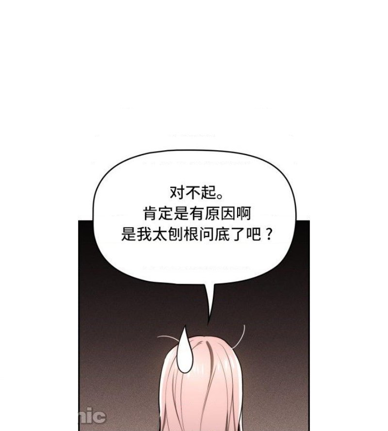 Private Tutoring In Pandemic RAW Chapter 49 Page 8
