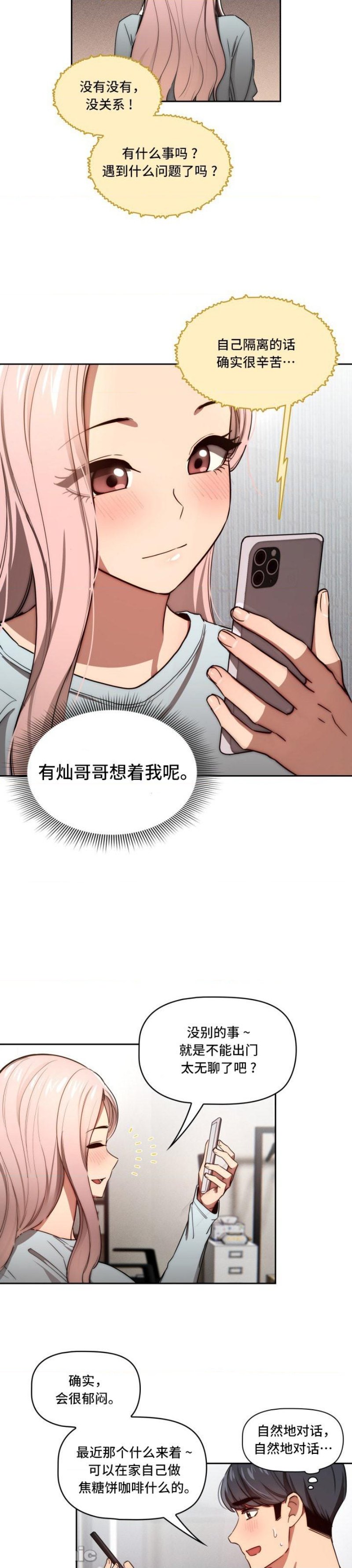 Private Tutoring In Pandemic RAW Chapter 49 Page 9