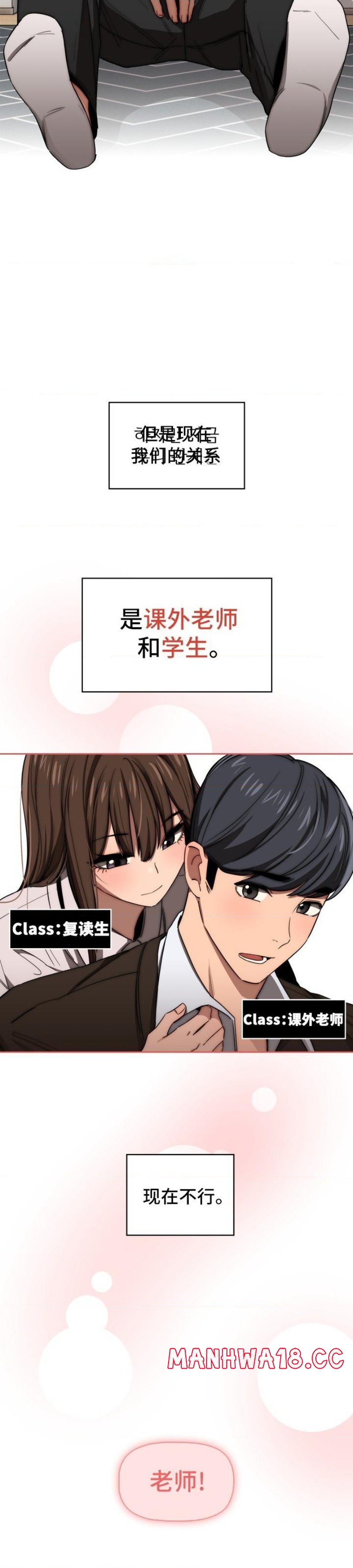 Private Tutoring In Pandemic RAW Chapter 50 Page 11