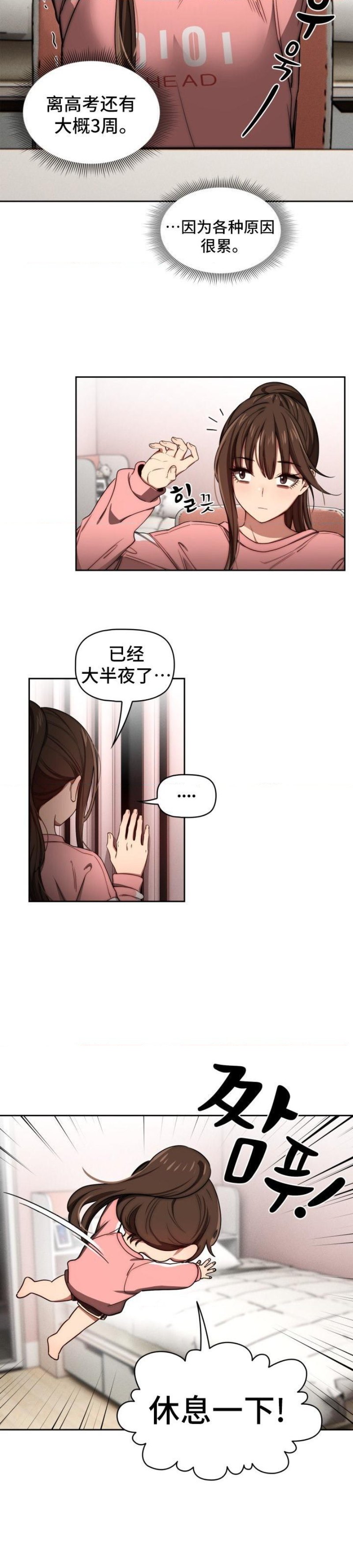 Private Tutoring In Pandemic RAW Chapter 50 Page 19