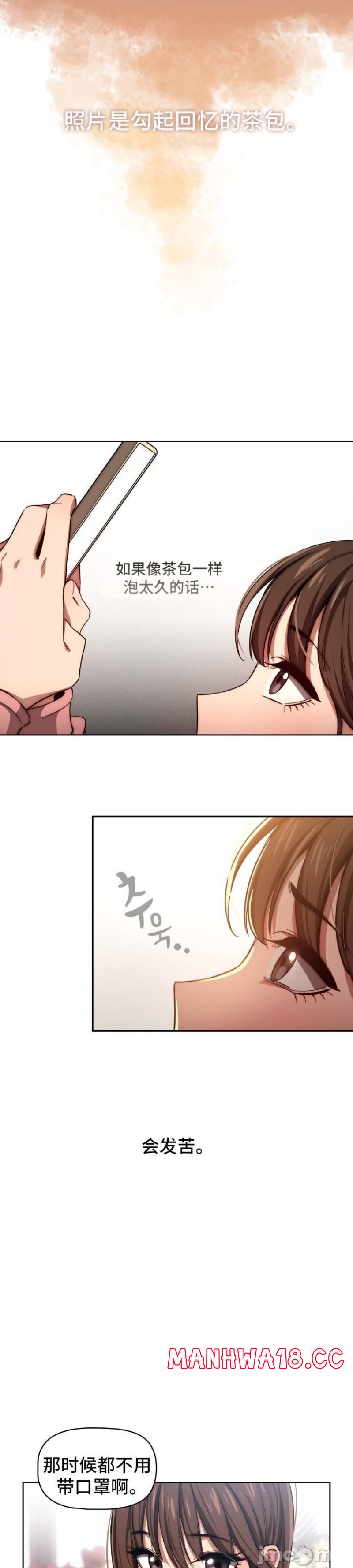 Private Tutoring In Pandemic RAW Chapter 50 Page 23