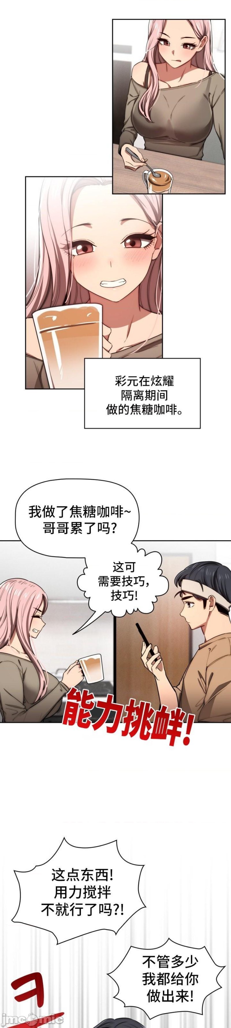 Private Tutoring In Pandemic RAW Chapter 50 Page 29