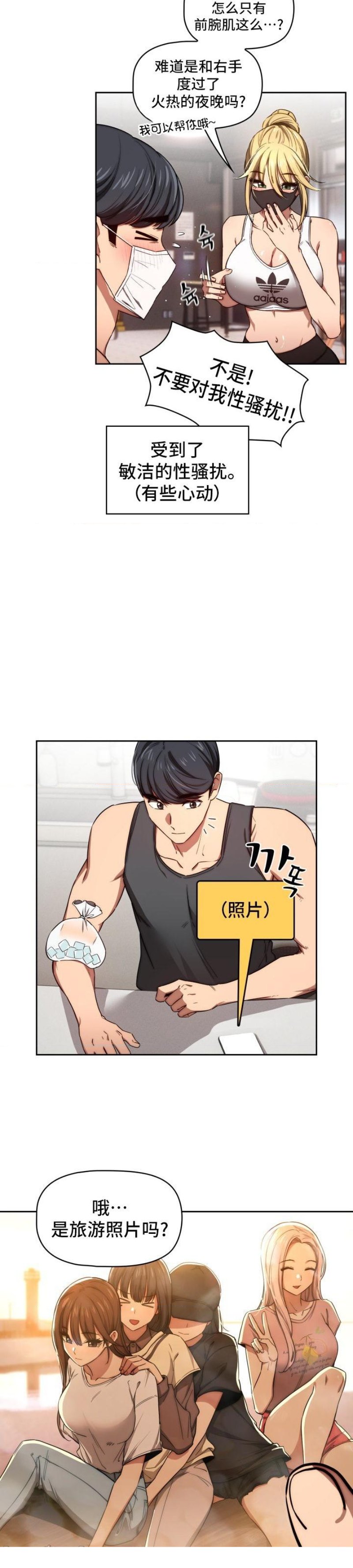 Private Tutoring In Pandemic RAW Chapter 50 Page 33