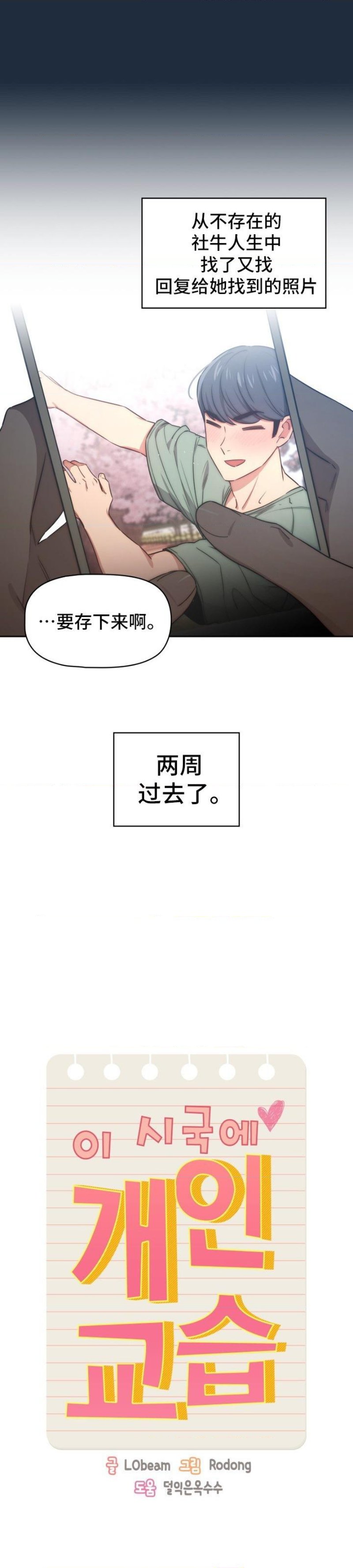Private Tutoring In Pandemic RAW Chapter 50 Page 37