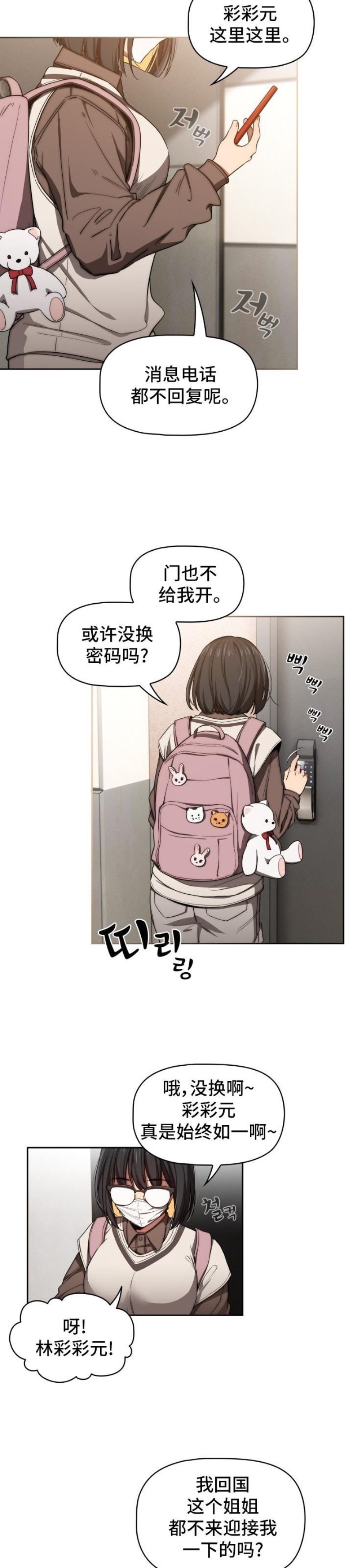 Private Tutoring In Pandemic RAW Chapter 50 Page 41