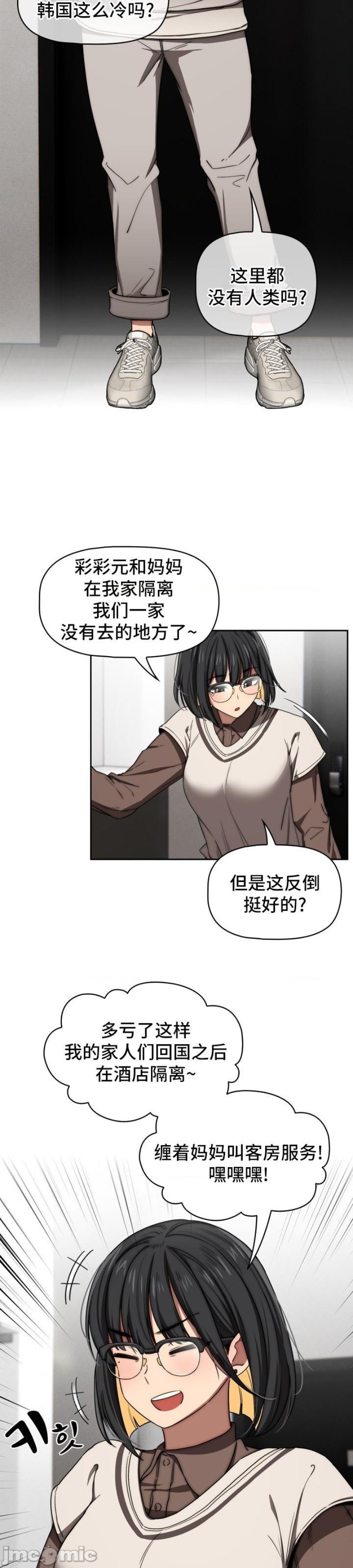 Private Tutoring In Pandemic RAW Chapter 50 Page 43