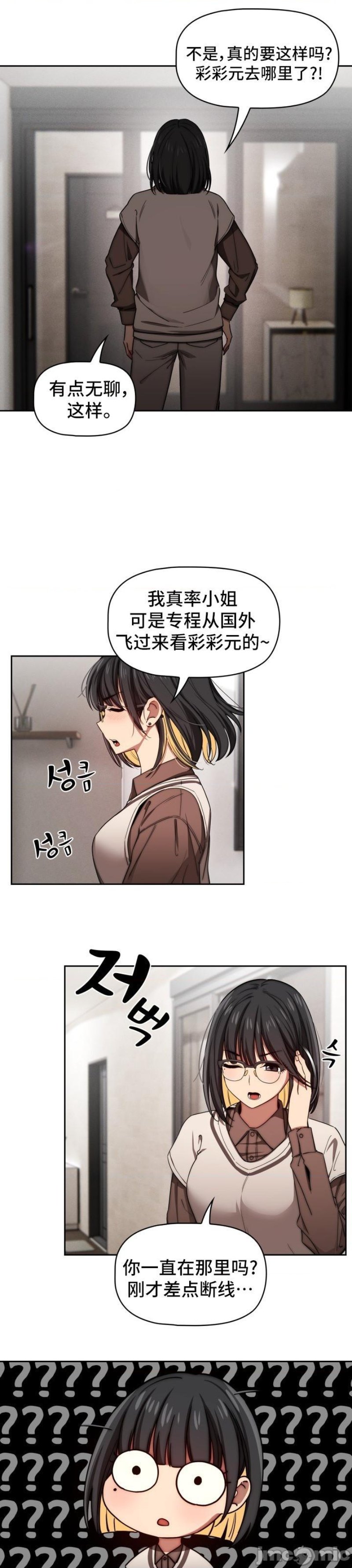 Private Tutoring In Pandemic RAW Chapter 50 Page 45