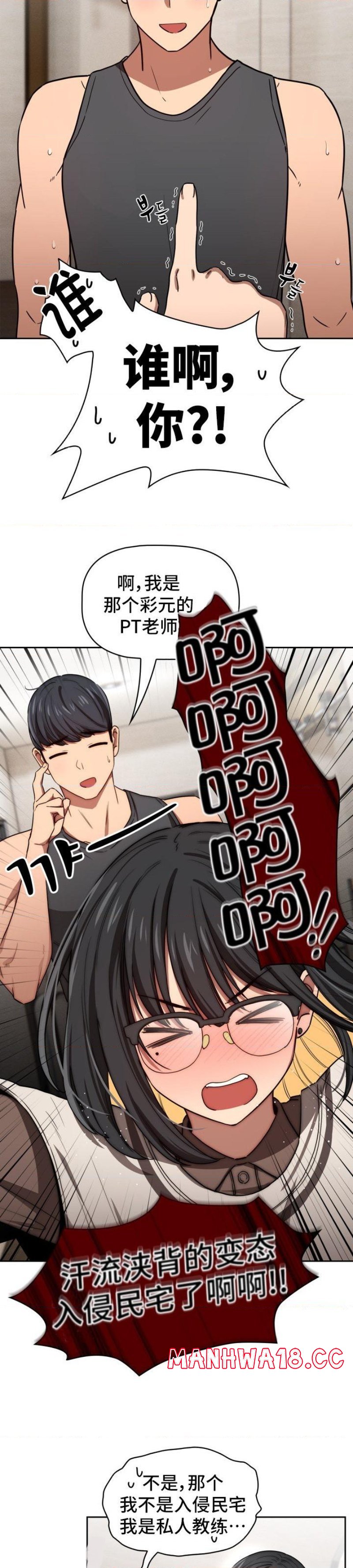 Private Tutoring In Pandemic RAW Chapter 50 Page 47
